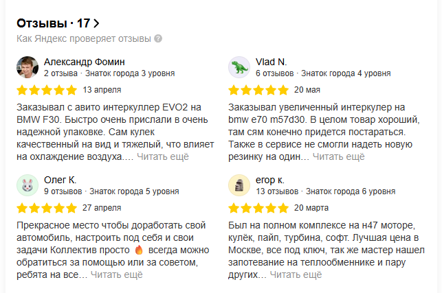 Положительные отзывы о Boser Tuning в Яндекс Картах